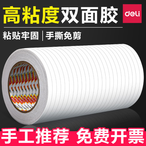 得力双面胶强粘力多用途