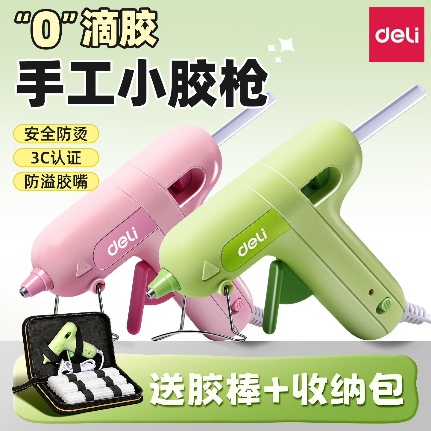 得力热熔胶枪儿童手工制作幼儿园胶枪儿童小胶枪家用高粘强力胶棒