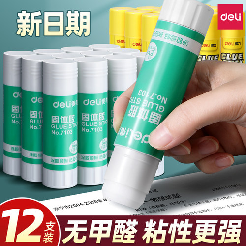 得力胶棒固体胶大号财务胶水手工