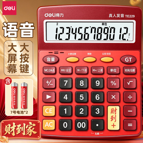 【财到家】真人语音耐用计算器