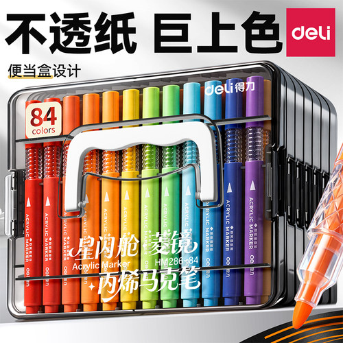 【暑假礼物】得力儿童丙烯马克笔