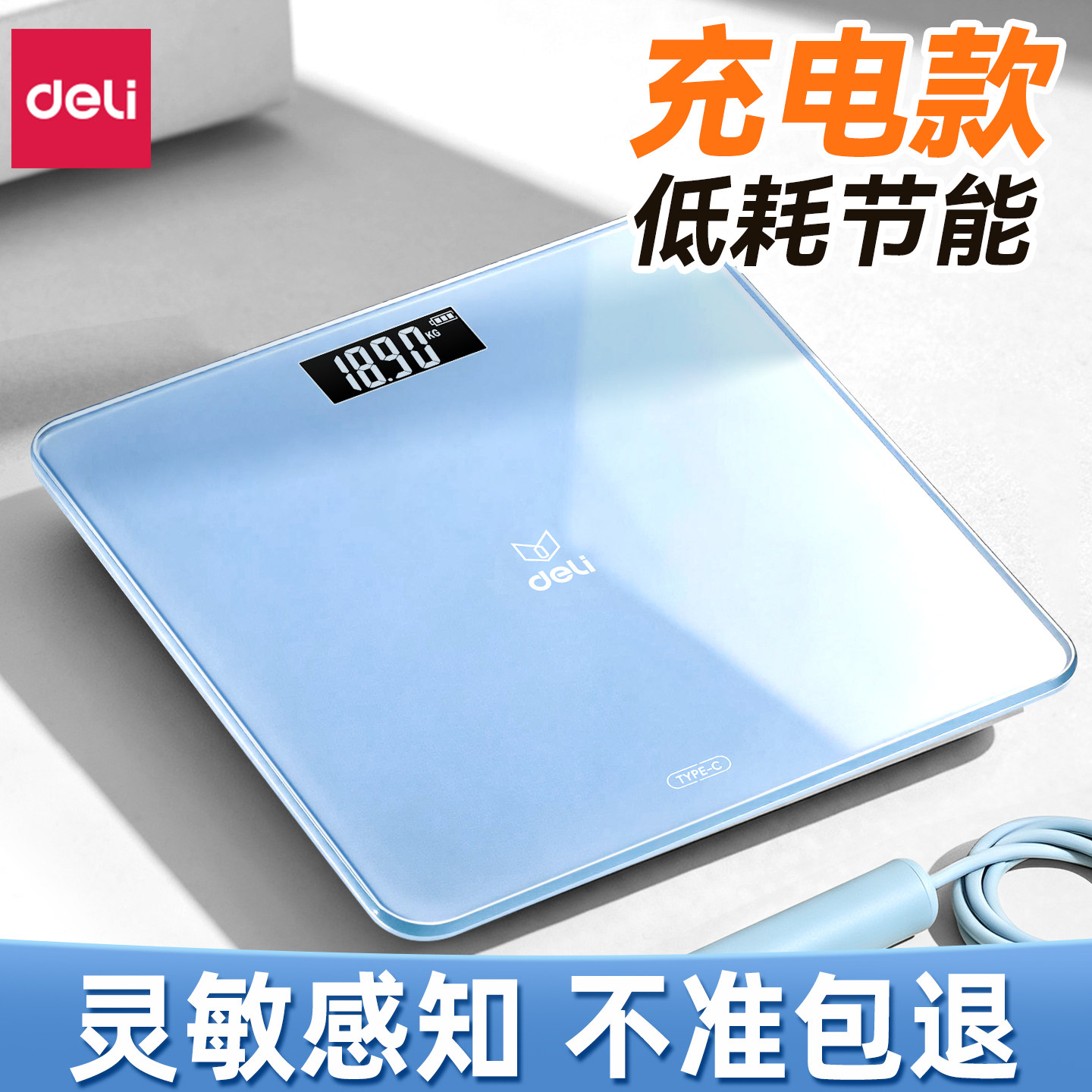 得力可充电体重秤家用精准电子秤人体秤减肥专用2026新款家庭称重