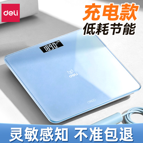 得力可充电精准减肥体重秤新款