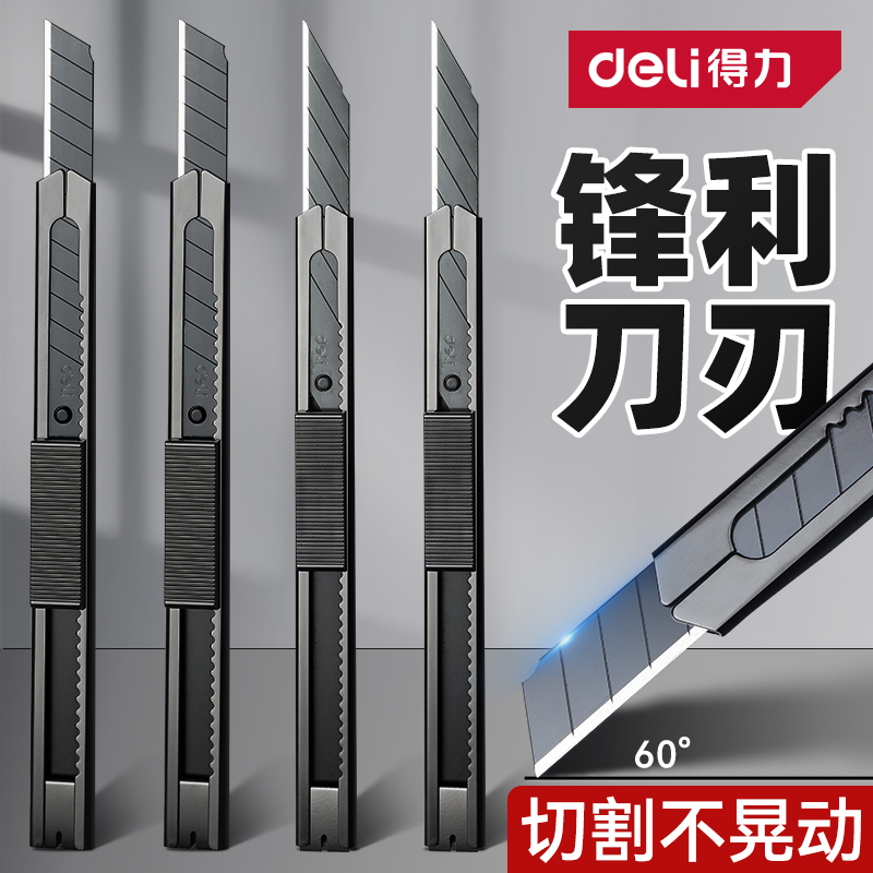 得力黑刃美工刀锋利刀刃切割不晃