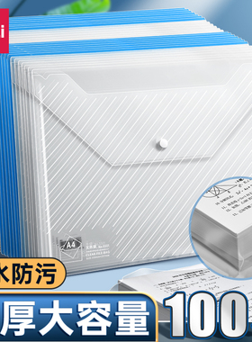 【10个装】得力文件袋透明档案袋加厚大容量文件夹分类按扣资料袋防水A4学生用试卷收纳袋人事财务商务办公cj