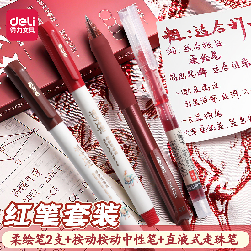 得力速干红色中性笔勃艮第红水笔