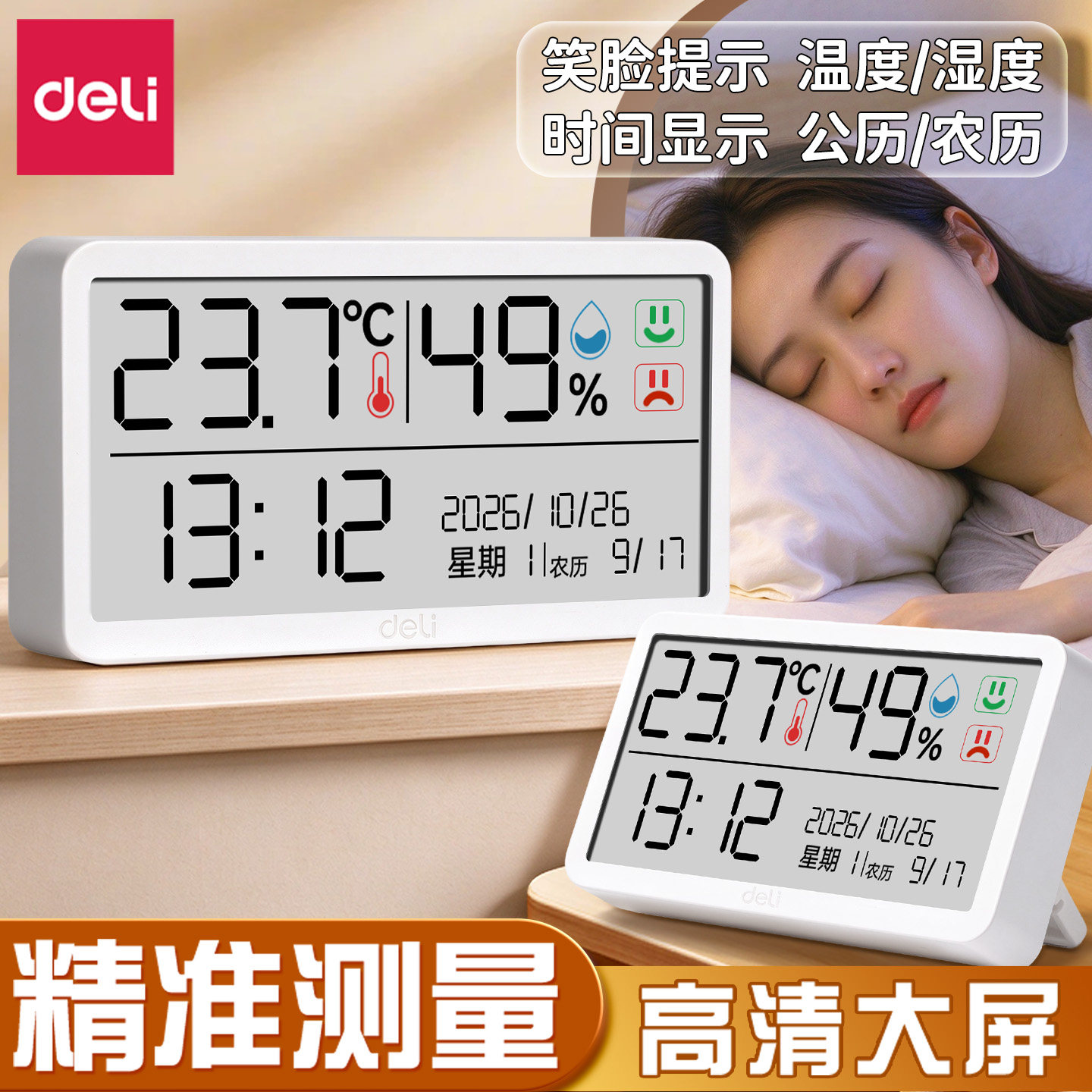 得力温湿度计室内温度计湿度计家用精准电子显示器高精度温度表