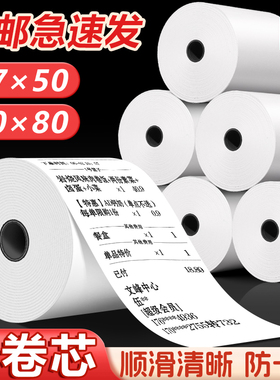 得力热敏打印纸57×50小票打印纸整箱收银机热敏打印纸57×30外卖打印纸小票纸po收银打印纸通用58mm