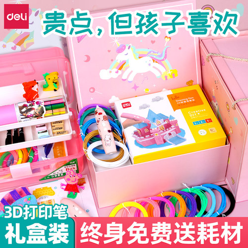 【耗材免费送终身】得力3D打印笔
