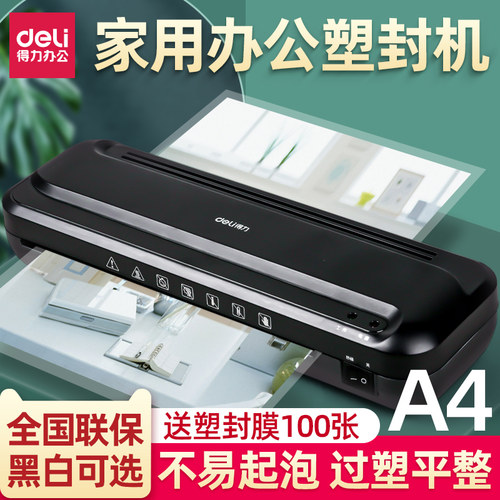得力家用小型真空迷你文件过塑机