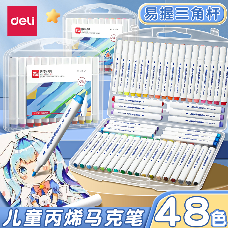 得力儿童可水洗丙烯马克笔小学生