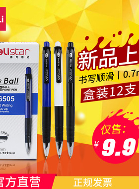 得力圆珠笔 按动式蓝色油笔小学生圆珠笔 学生用圆珠笔按动原子笔中油笔0.7mm圆柱笔12支装圆珠笔包邮批发