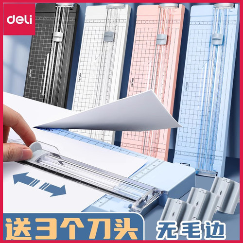 【三合一切纸器】得力正品