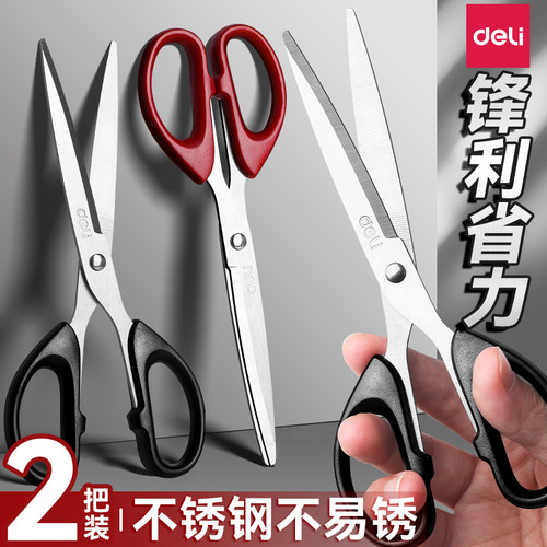 得力剪刀锋利省力不锈钢家用