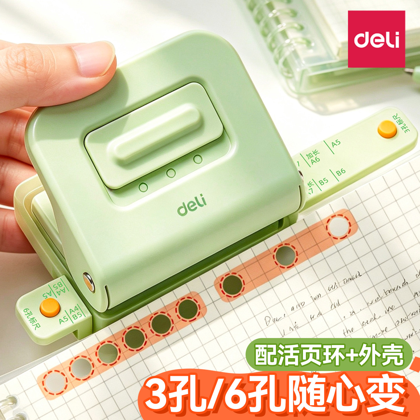 得力多功能打孔器b5活页本打孔机六孔三孔小型学生专用手工圆孔a4a5纸张活页夹纸张打洞器装订成册神器工具