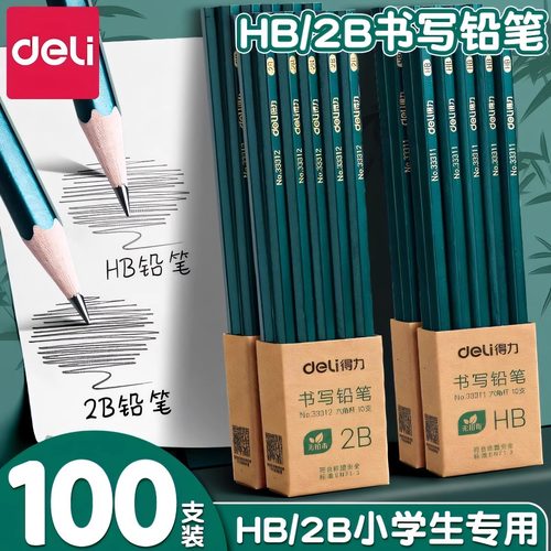 得力绿杆2b铅笔小学生专用