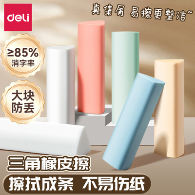 得力集屑三角橡皮彩色