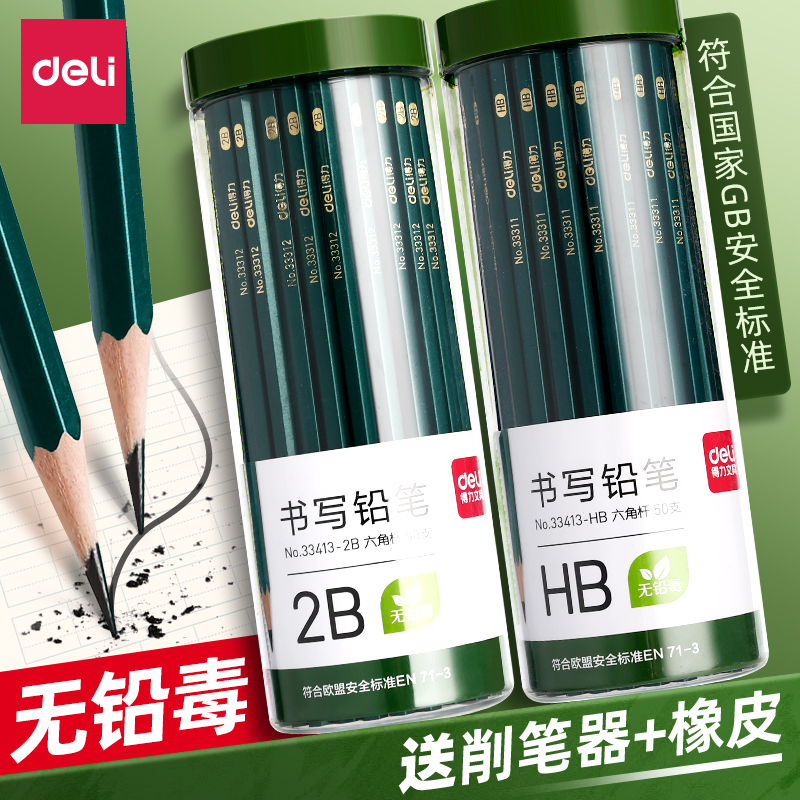 得力2比铅笔素描涂卡学习文具