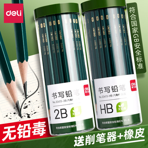 得力2比铅笔素描涂卡学习文具