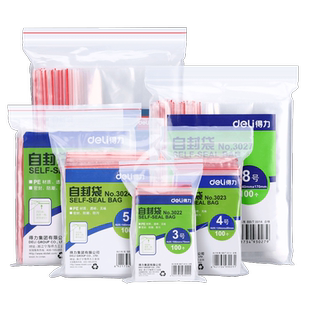 得力加厚密封袋透明一次性塑封自封袋分装封口袋食品包装塑料袋子