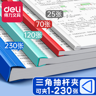 订夹收纳袋彩色书皮夹子文件袋票夹办公用品 得力抽杆夹A4拉杆夹文件夹插页透明档案夹大容量加厚试卷装