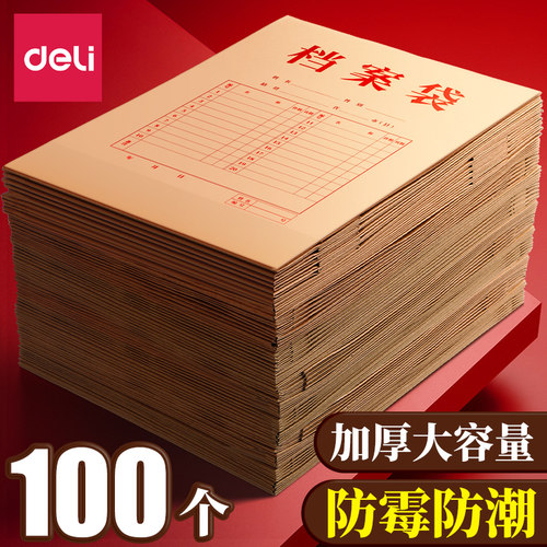 得力国家档案局标准档案袋牛皮纸