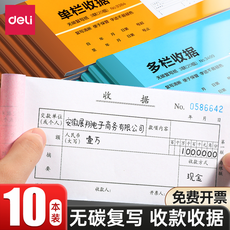 得力票据收款二联三联开票本