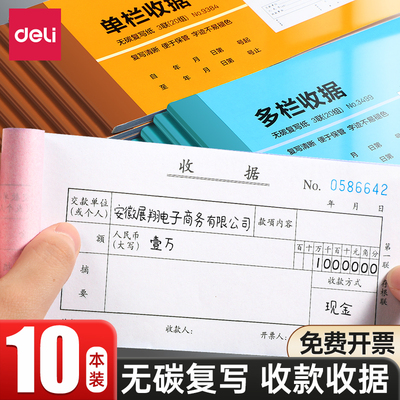 得力票据收款二联三联开票本