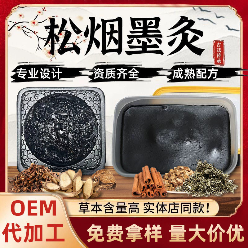 松烟墨灸膏 墨疗热敷腹部徘寒女性身体护理美容院墨灸泥灸定制
