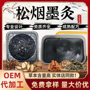松烟墨灸膏 墨疗热敷腹部徘寒女性身体护理美容院墨灸泥灸定制