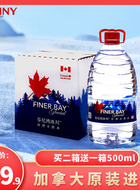 加拿大芬尼湾 冰川进口天然饮用水5L*4桶家庭装弱碱饮用水大桶