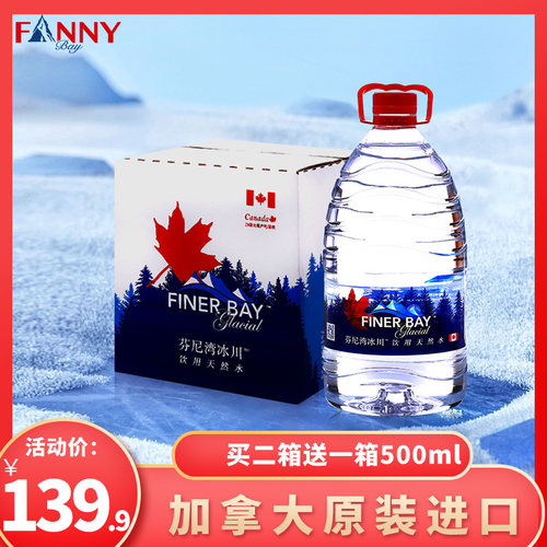 加拿大芬尼湾 冰川进口天然饮用水5L*4桶家庭装弱碱饮用水大桶