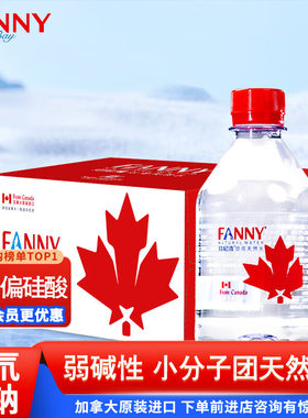 芬尼湾加拿大进口天然低氘饮用水