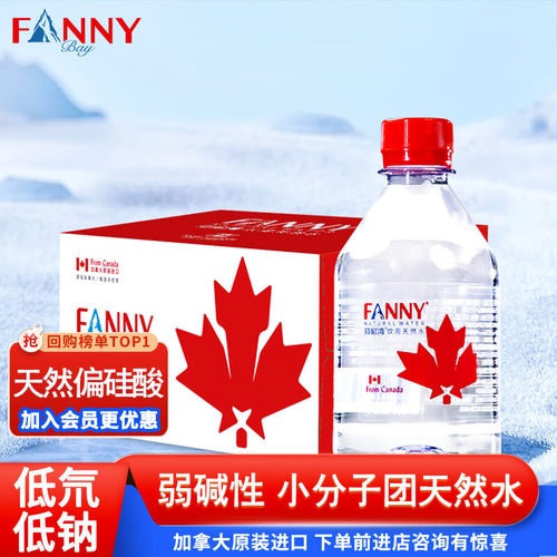 芬尼湾加拿大进口天然低氘饮用水