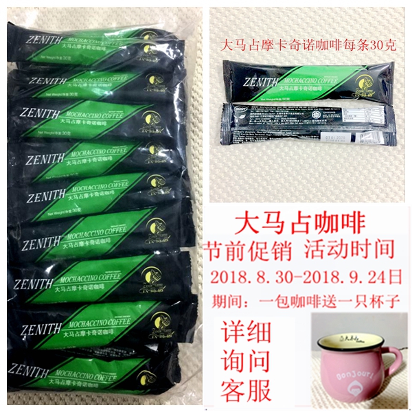 进口马来西亚原装进口大马占摩卡奇诺咖啡条装30克*50条包邮|msdalam kategori kopi/oatmeal/Dibancuh ke dalam teh, kopi segera/biji kopi/serbuk, kopi segera - dari Buy2taobao.com untuk memberikan perkhidmatan ejen Taobao profesional membeli