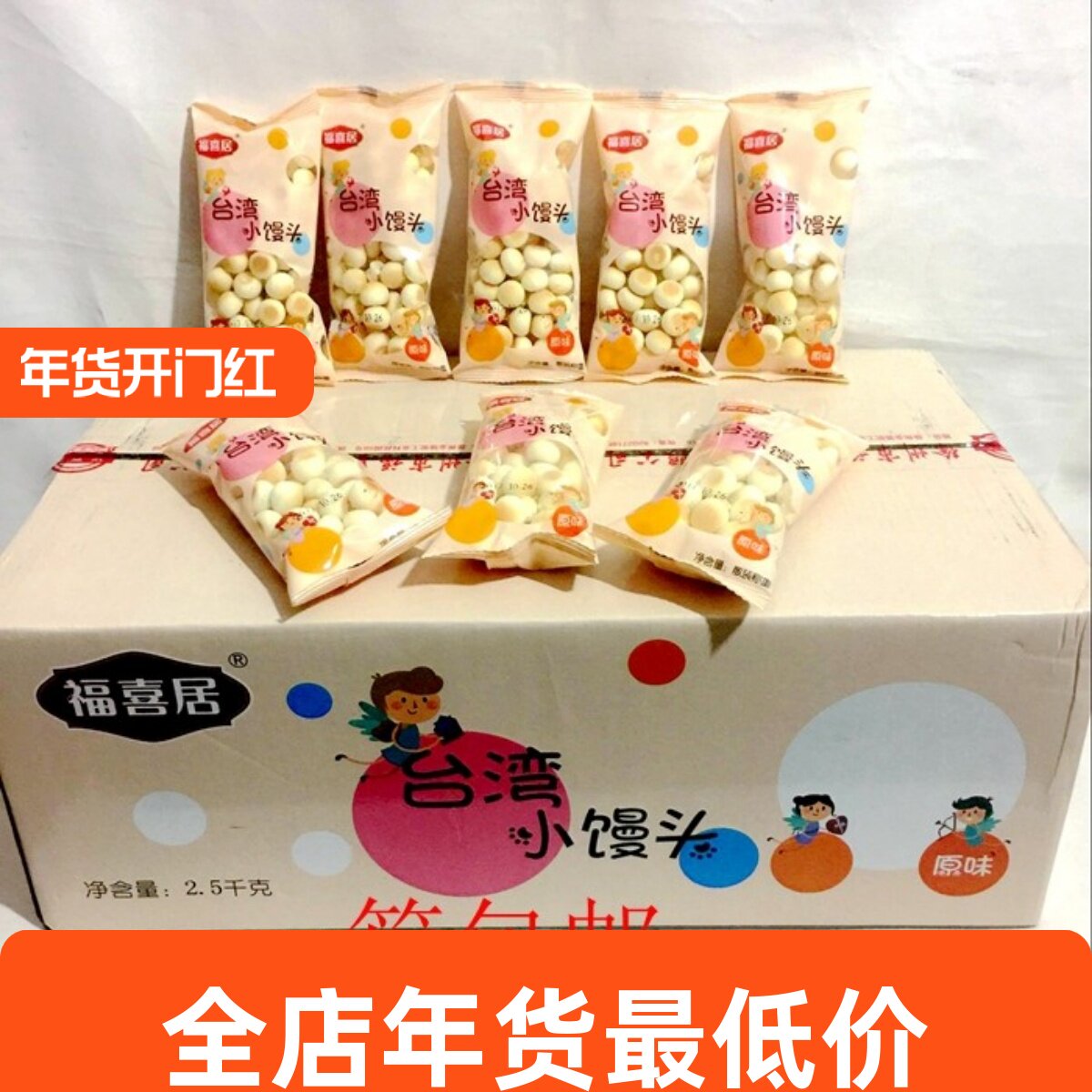 包邮 福喜居台湾小馒头 整箱5斤 儿童幼儿辅食饼干零食品