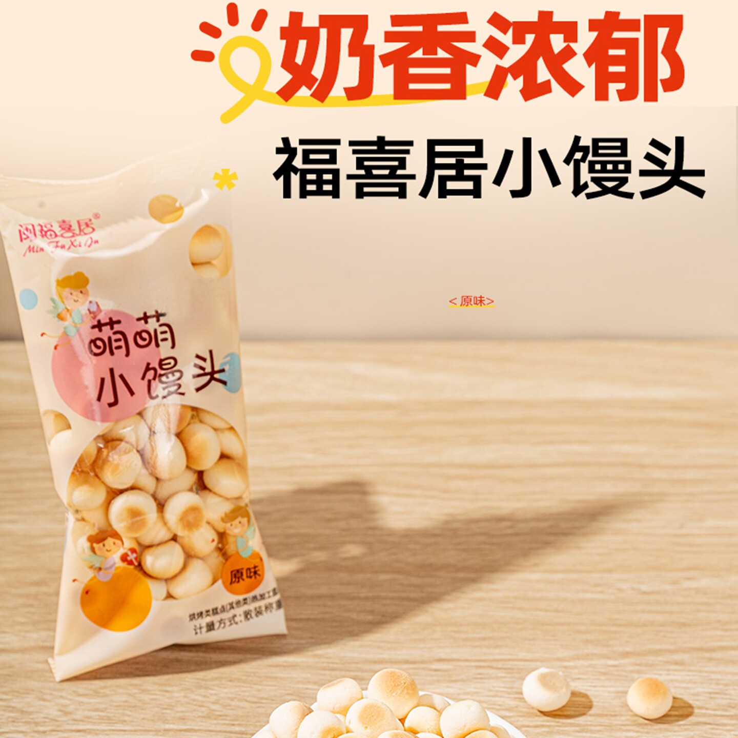 福喜居台湾小馒头500g牛奶味儿童宝宝代餐零食入口即化一斤多省包