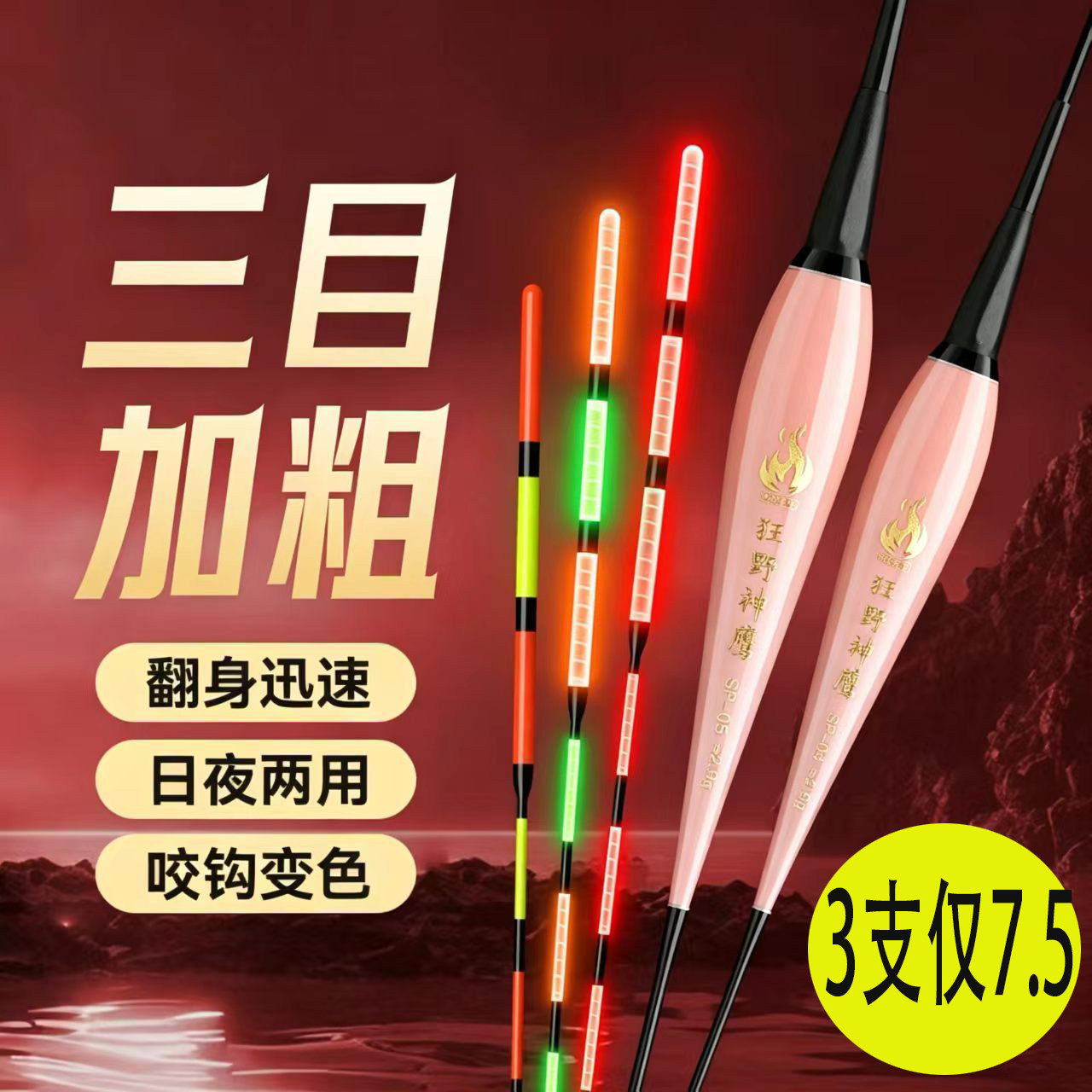 高灵敏加粗夜光漂咬钩变色醒目爆浮漂