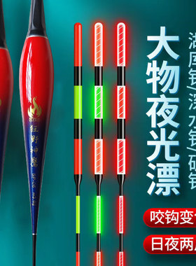 三目加粗咬钩变色夜光漂