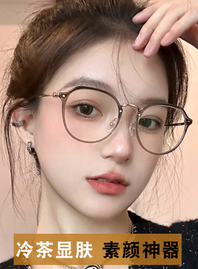 冷茶近视眼镜女可配度数防辐射抗蓝光眼睛框镜架男素颜神器显脸小
