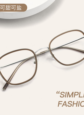 复古眼镜近视女度数可配变色网红高级感素颜神器镜架男平光加散光