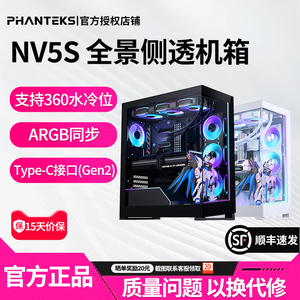 PHANTEKS追风者NV5S无立柱全视景海景房360水冷台式5090电脑机箱
