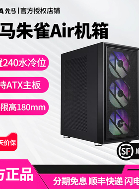 先马朱雀主机机箱台式机电脑机箱matx水冷240游戏中塔式atx主机箱