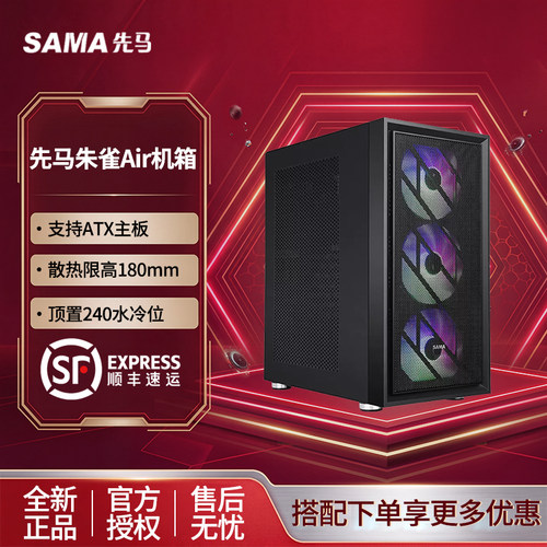 先马ATX机箱防尘散热机箱支持240