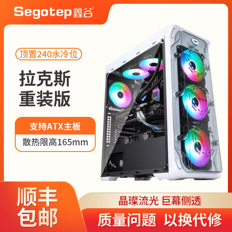 鑫谷拉克斯电脑机箱台式机主机全侧透机箱atx机箱360水冷游戏机箱