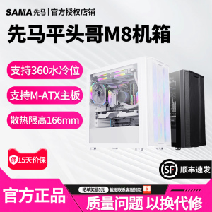 先马平头哥M8雪装版电脑机箱迷你台式机matx水冷全侧透白色小机箱