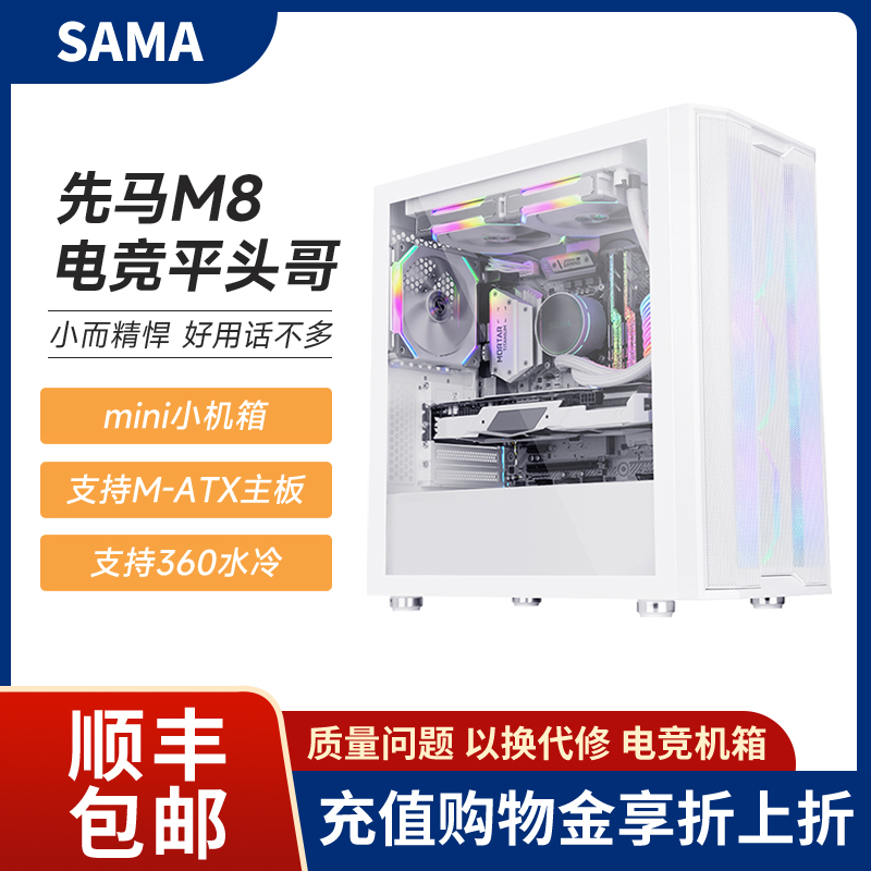 先马平头哥M8雪装版电脑机箱迷你台式机matx水冷全侧透小机箱4070使用感如何?