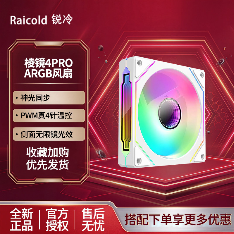 棱镜4Pro四代海景房机箱散热风扇12CM神光同步5V三针ARGB棱镜5pro