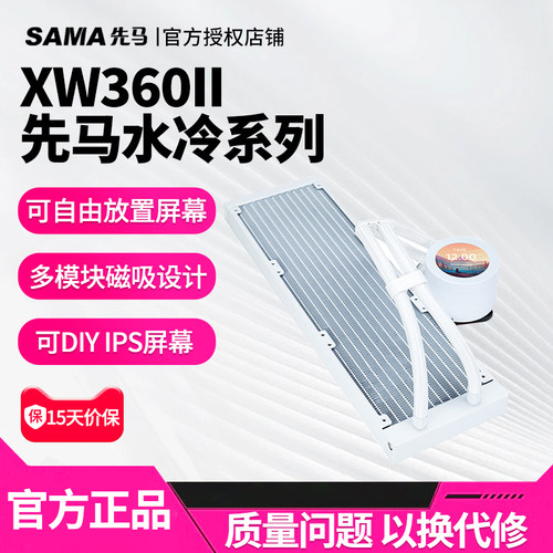 先马XW360二代一体水冷CPU散热器