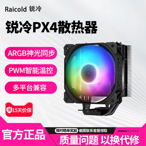 锐冷CPU散热器无光风扇